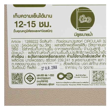 ถังแช่อเนกประสงค์ SPRING CIRCULAR 32 ลิตร สีโทป_8