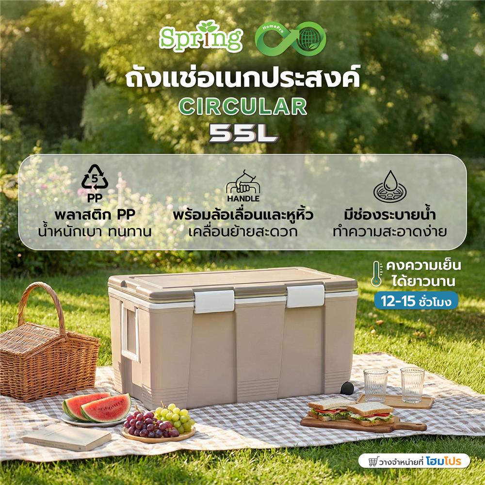ถังแช่อเนกประสงค์ SPRING CIRCULAR 55 ลิตร สีโทป