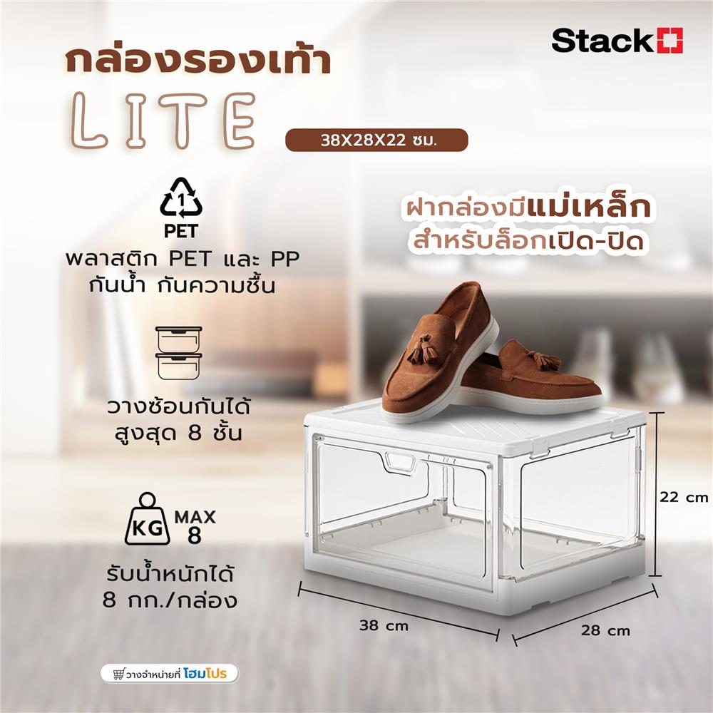 กล่องรองเท้า STACKO LITE 38X28X22 ซม. สีขาว/ใส