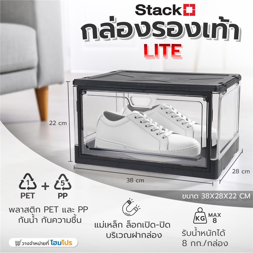 กล่องรองเท้า STACKO LITE 38X28X22 ซม. สีดำ/ใส