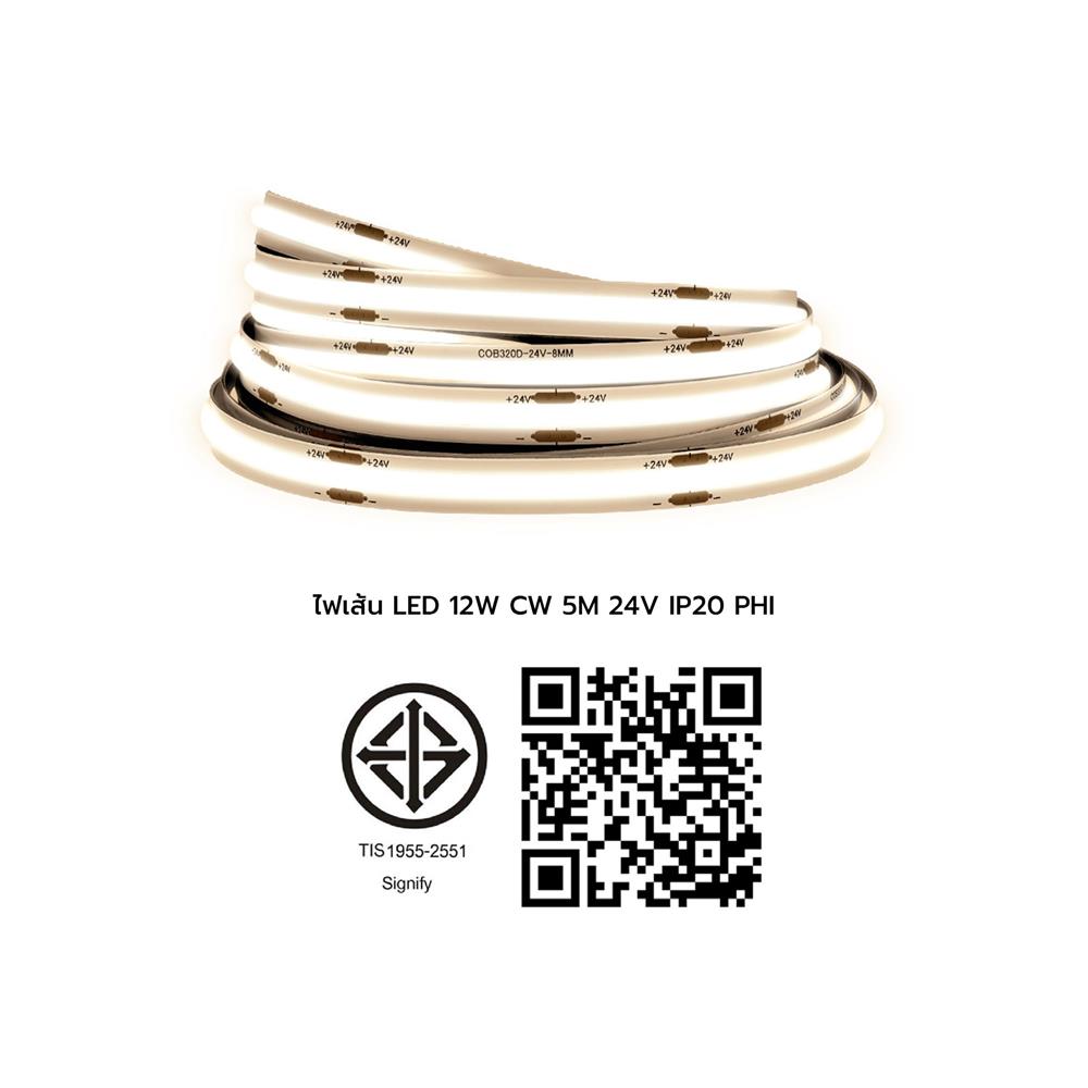 ไฟเส้น LED PHILIPS LS161 COB 24V DC 12 วัตต์ 5 เมตร COOL WHITE