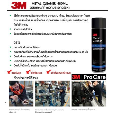 ผลิตภัณฑ์ทำความสะอาดโลหะ 3M 480 มล._6