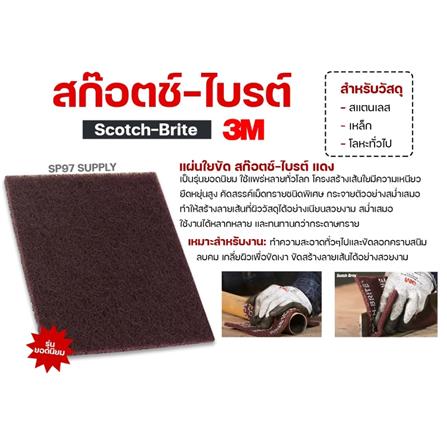 แผ่นใยขัด SCOTCH-BRITE 3M 7447 6x9 นิ้ว สีแดง_3