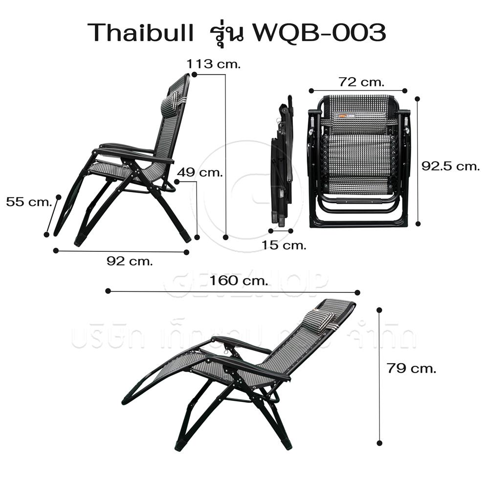 เก้าอี้พักผ่อน THAIBULL WQB-003 สีขาว