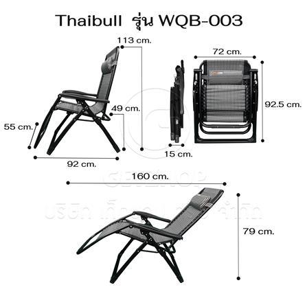 เก้าอี้พักผ่อน THAIBULL WQB-003 สีขาว_4