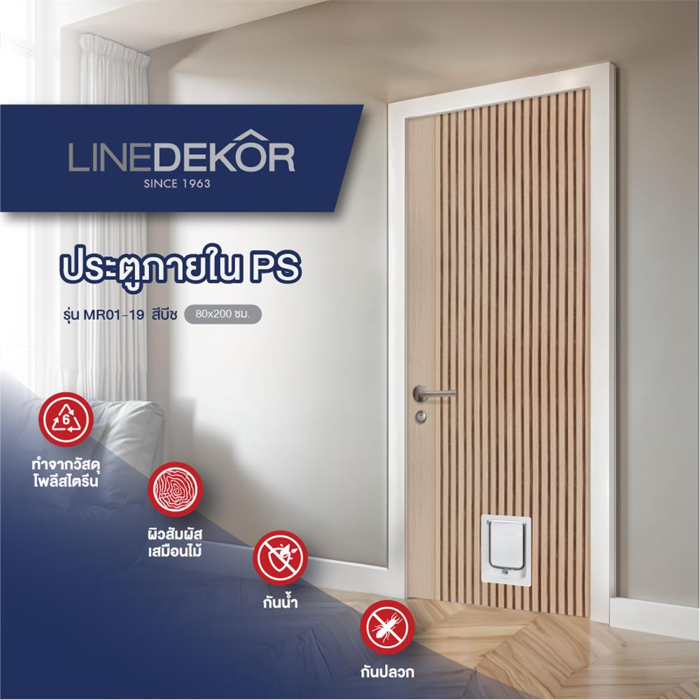 ประตูสัตว์เลี้ยงโพลีสไตรีน ไม่เจาะลูกบิด LINEDEKOR VERTICAL SIZE M 90x200 ซม. สีบีช