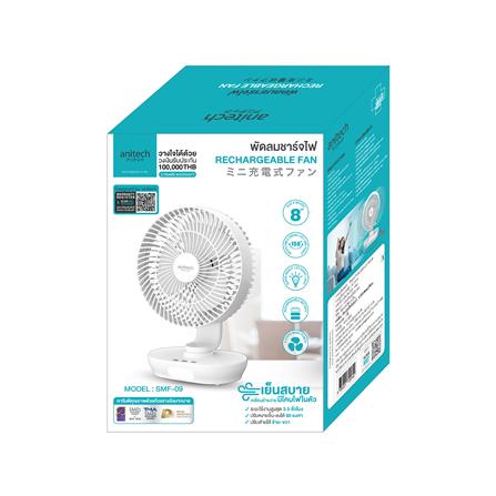 พัดลมพกพา 8 นิ้ว ANITECH SMF-09_7