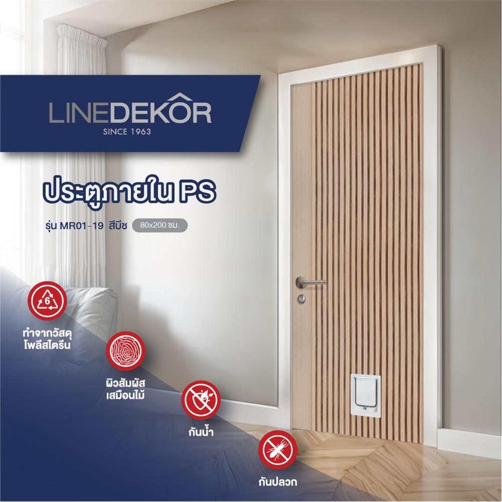ประตูสัตว์เลี้ยงโพลีสไตรีน ไม่เจาะลูกบิด LINEDEKOR รุ่น VERTICAL SIZE S 80x200 ซม. สีบีช