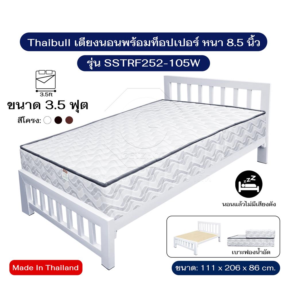 เตียงเหล็ก 3.5 ฟุต THAIBULL SSTRF252-105W สีขาว