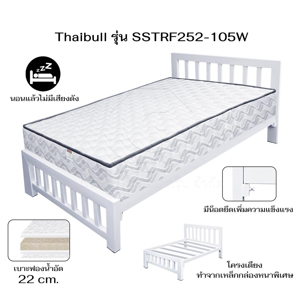 เตียงเหล็ก 3.5 ฟุต THAIBULL SSTRF252-105W สีขาว