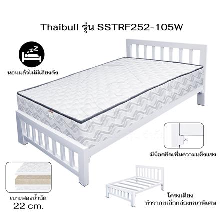 เตียงเหล็ก 3.5 ฟุต THAIBULL SSTRF252-105W สีขาว_6