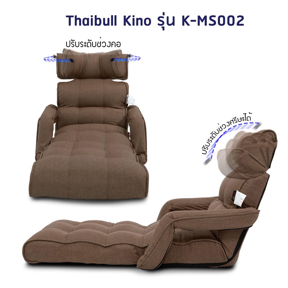 เก้าอี้พักผ่อน THAIBULL KINO SOFABED K-MS002 สีน้ำตาล