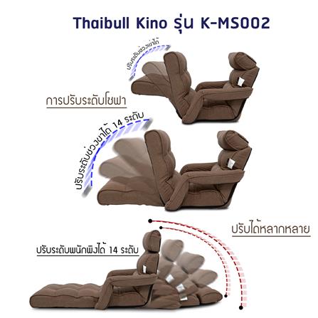 เก้าอี้พักผ่อน THAIBULL KINO SOFABED K-MS002 สีน้ำตาล_6