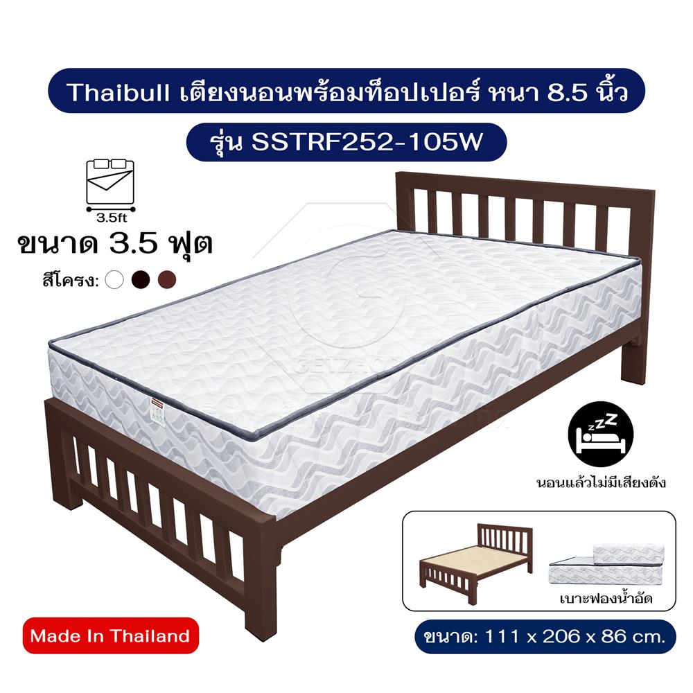 เตียงเหล็ก 3.5 ฟุต THAIBULL SSTRF252-105W สีน้ำตาล