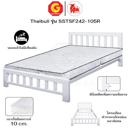 เตียงเหล็ก 3.5 ฟุต THAIBULL SSTSF242-105R สีขาว_6
