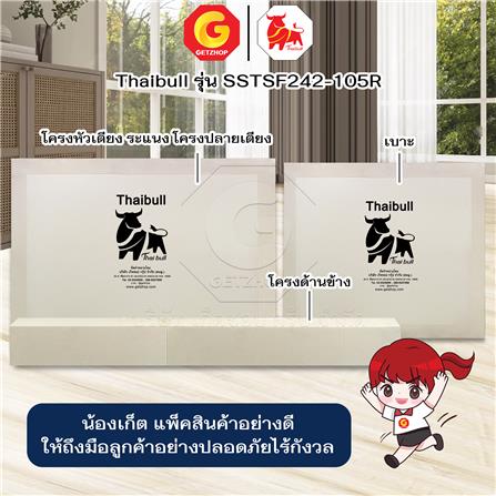 เตียงเหล็ก 3.5 ฟุต THAIBULL SSTSF242-105R สีขาว_8