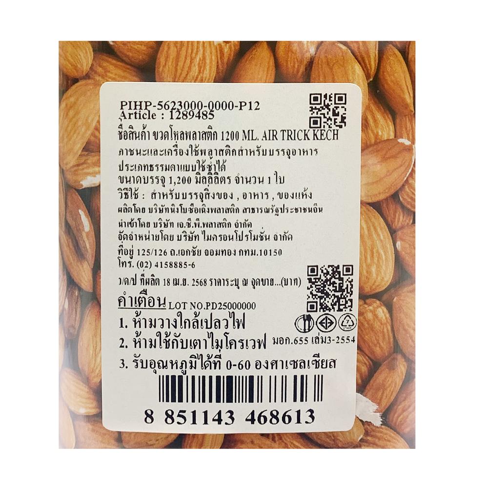 ขวดโหลพลาสติก 1200 มล. KECH AIR TRICK