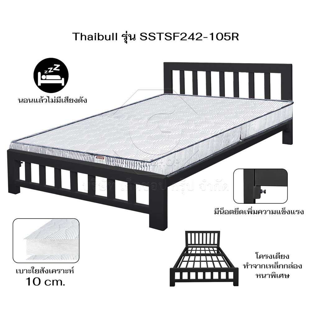 เตียงเหล็ก 3.5 ฟุต THAIBULL SSTSF242-105R สีดำ