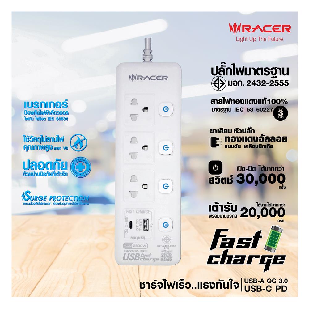 รางปลั๊กไฟ 3 ช่อง 4 สวิตช์ 2 USB RACER 3 เมตร สีขาว
