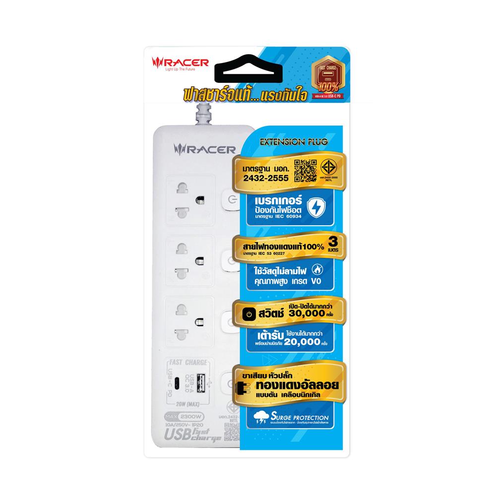 รางปลั๊กไฟ 3 ช่อง 4 สวิตช์ 2 USB RACER 3 เมตร สีขาว