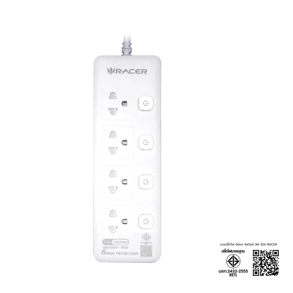 รางปลั๊กไฟ 4 ช่อง 4 สวิตช์ RACER 10 แอมป์ 3 ม. สีขาว