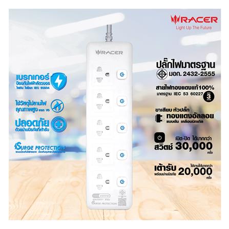 รางปลั๊กไฟ 5 ช่อง 5 สวิตช์ RACER 10 แอมป์ 3 ม. สีขาว_4
