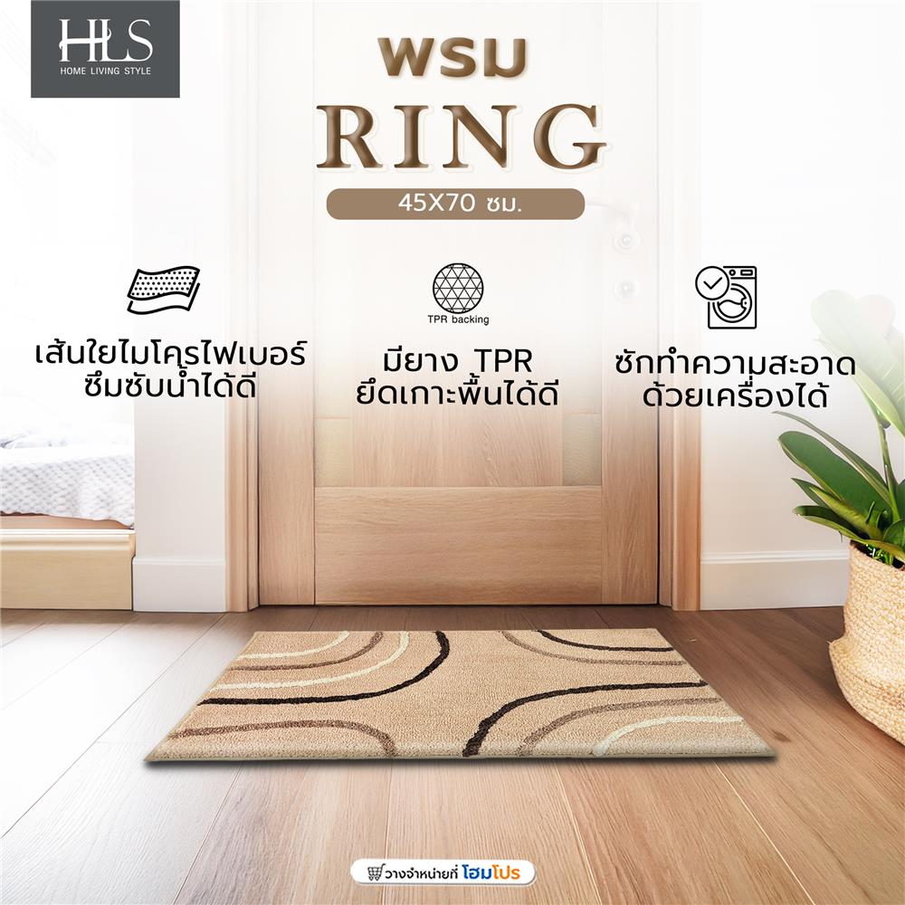 พรม HOME LIVING STYLE RING 45X70 ซม. สีครีม