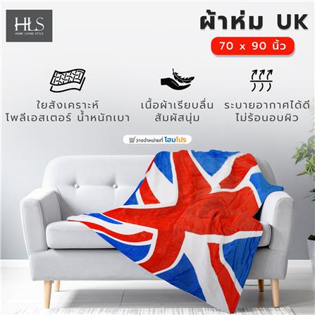 ผ้าห่ม HOME LIVING STYLE UK 70X90 นิ้ว สี MULTICOLOR_6