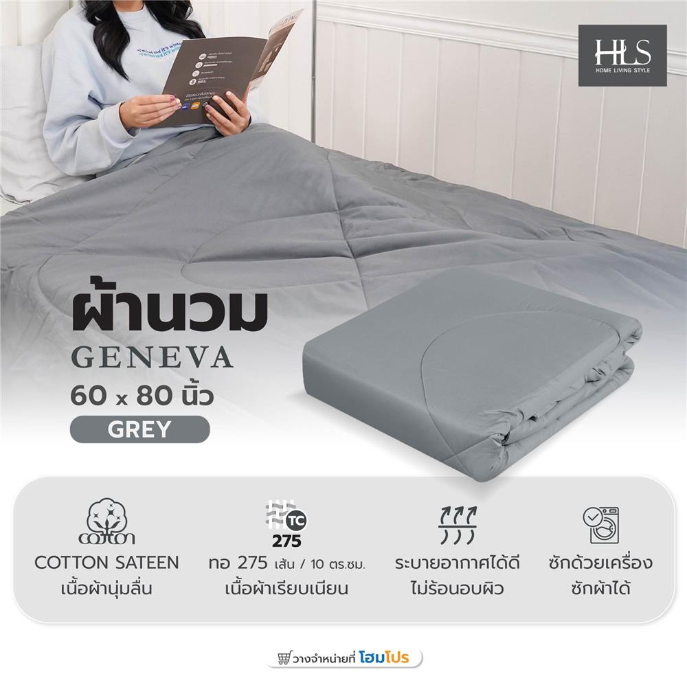 ผ้านวม HOME LIVING STYLE GENEVA 60X80 นิ้ว สี GREY