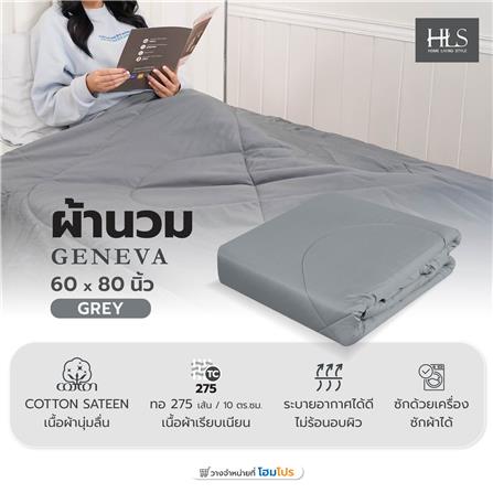 ผ้านวม HOME LIVING STYLE GENEVA 60X80 นิ้ว สี GREY_5