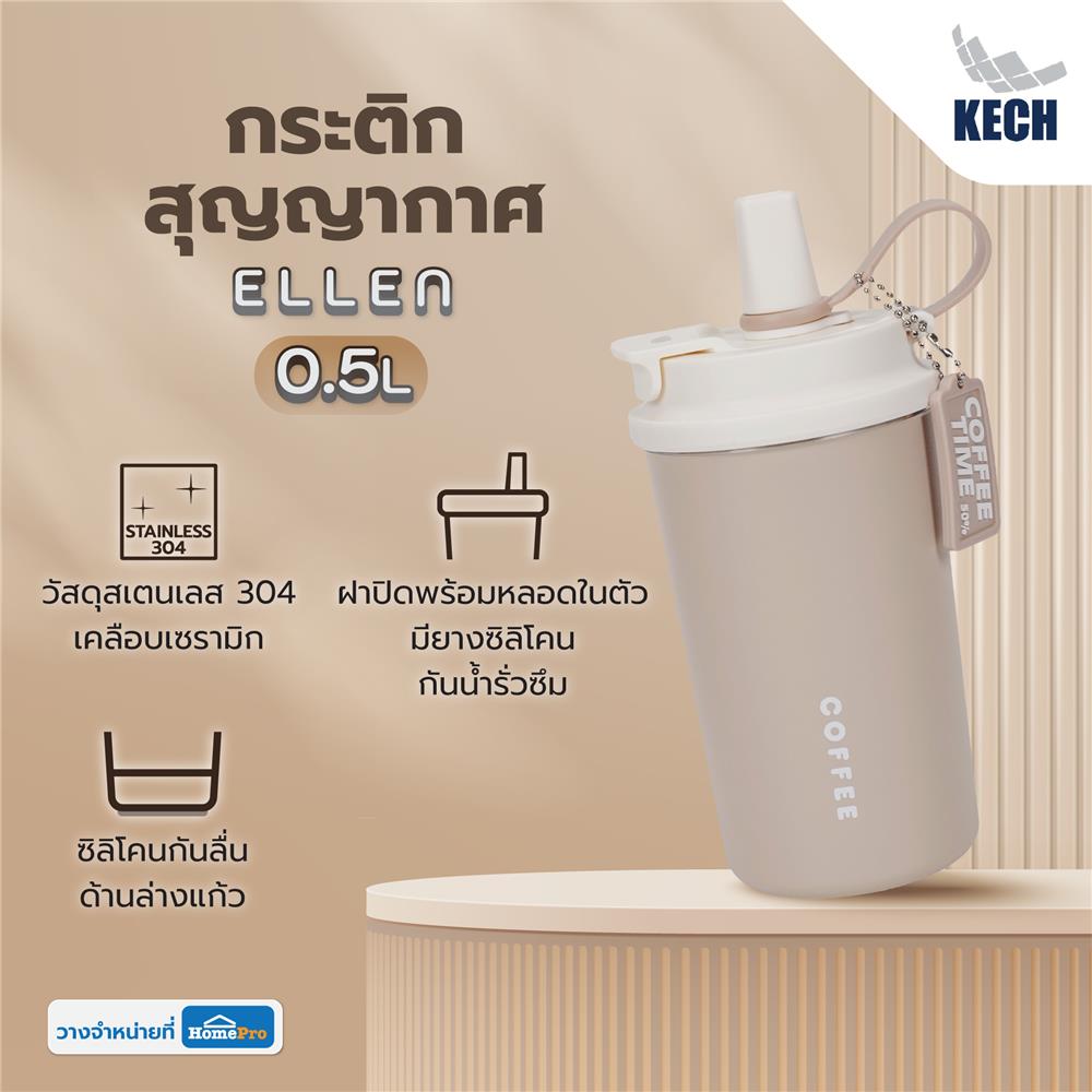 กระติกสุญญากาศ 0.5 ลิตร KECH ELLEN สีน้ำตาล