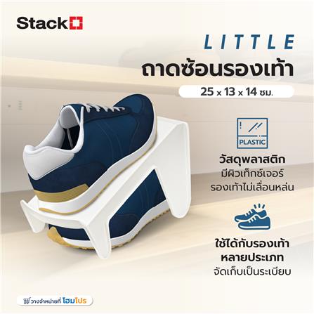 ถาดซ้อนรองเท้า STACKO LITTLE 25X13X14 ซม. สีขาว_5