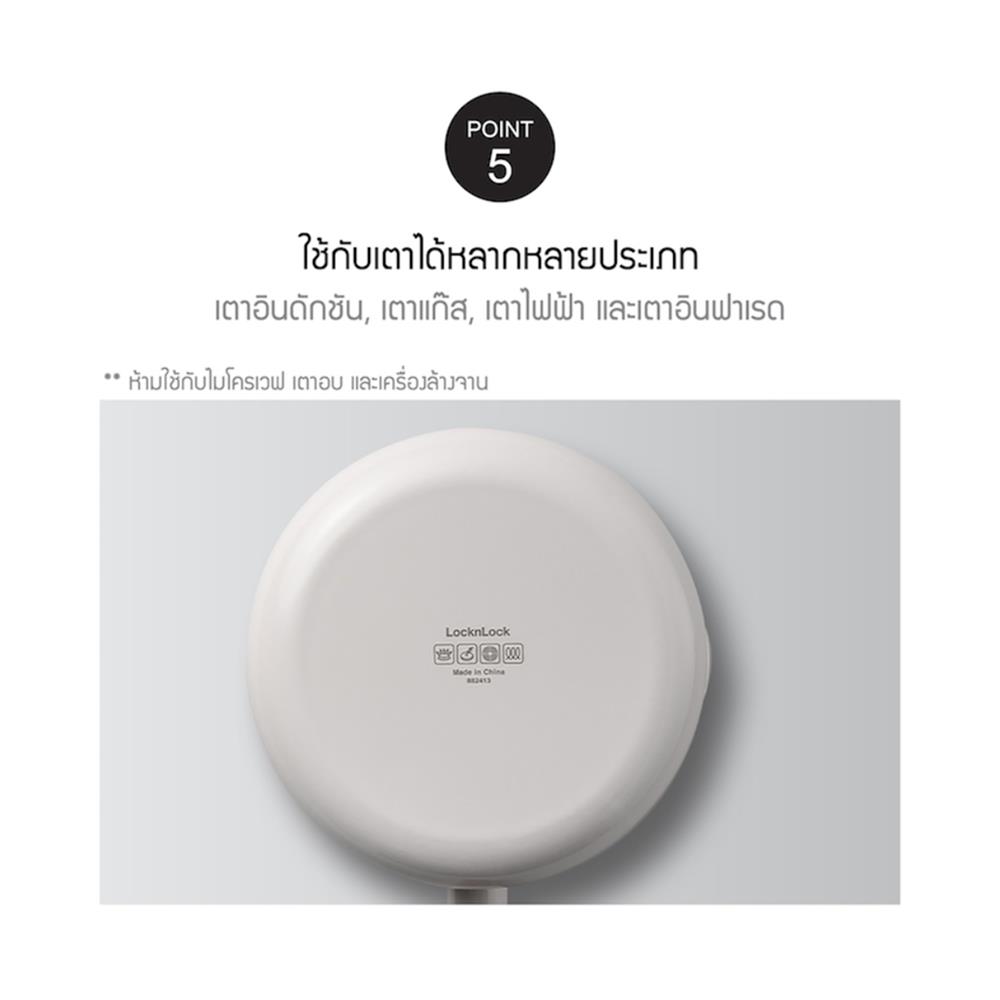 หม้ออเนกประสงค์ 1.5 ลิตร LOCKNLOCK SUIT สีครีม