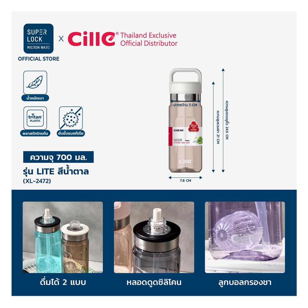 ขวดน้ำพลาสติก TRITAN 0.7 ลิตร CILLE RELAX สีน้ำตาล