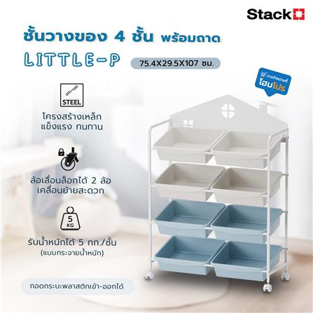 ชั้นวางของ 4 ชั้น พร้อมถาด STACKO LITTLE-P 75.4X29.5X107 ซม. สีขาว/ฟ้า_6