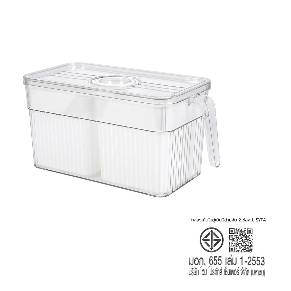 กล่องจัดเก็บในตู้เย็น 2 ช่อง มีด้ามจับ KECH SYPA SIZE L