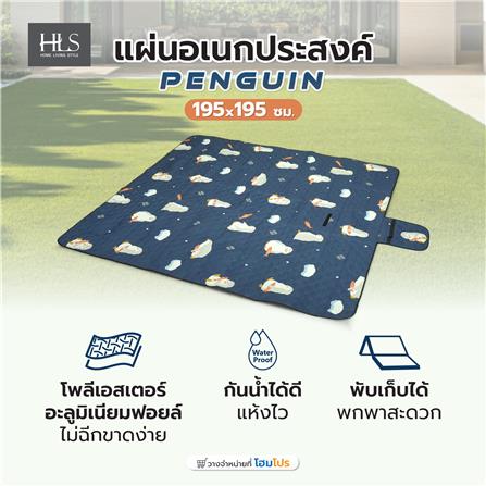 แผ่นอเนกประสงค์ HOME LIVING STYLE PENGUIN 195X195 ซม. สีน้ำเงิน_8