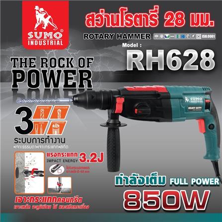 สว่านโรตารี่ SUMO RH628 28 มม. 850 วัตต์_5
