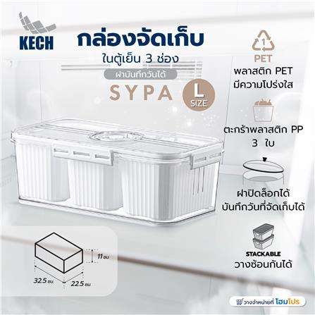 กล่องจัดเก็บในตู้เย็น 3 ช่อง ฝาบันทึกวันได้ KECH SYPA SIZE L_5