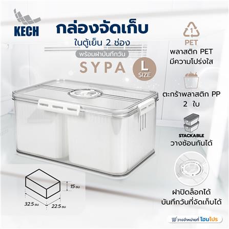 กล่องจัดเก็บในตู้เย็น 2 ช่อง พร้อมฝาบันทึกวัน KECH SYPA SIZE L_6