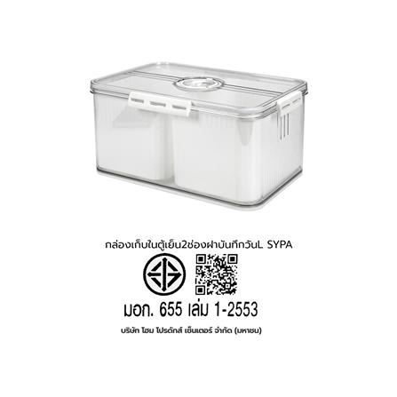 กล่องจัดเก็บในตู้เย็น 2 ช่อง พร้อมฝาบันทึกวัน KECH SYPA SIZE L_9
