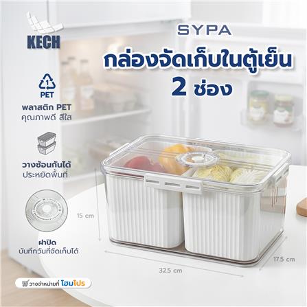 กล่องจัดเก็บในตู้เย็น 2 ช่อง ฝาบันทึกวันได้ KECH SYPA SIZE M_8