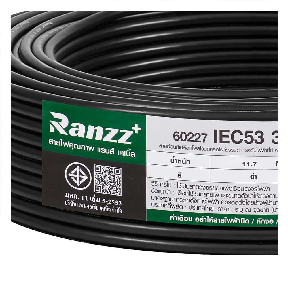 สายไฟ IEC53 RANZZ 3x1.5 ตร.มม. 100 ม. สีดำ