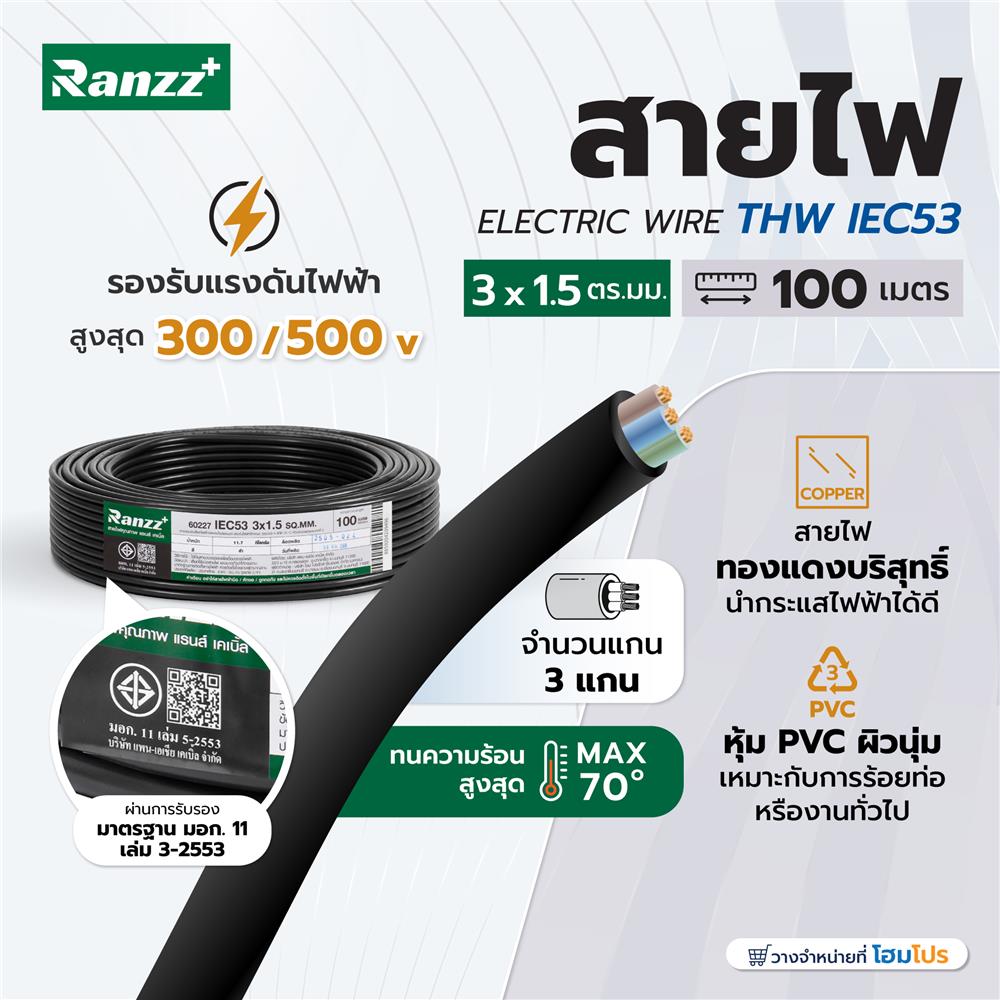 สายไฟ IEC53 RANZZ 3x1.5 ตร.มม. 100 ม. สีดำ