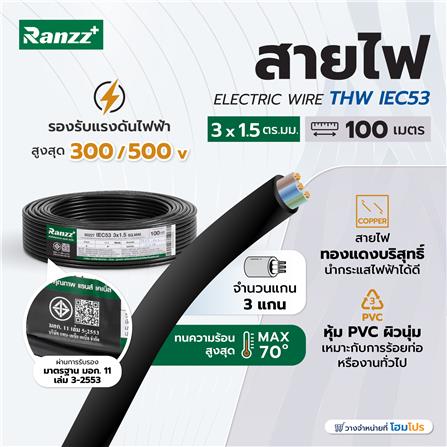 สายไฟ IEC53 RANZZ 3x1.5 ตร.มม. 100 ม. สีดำ_4