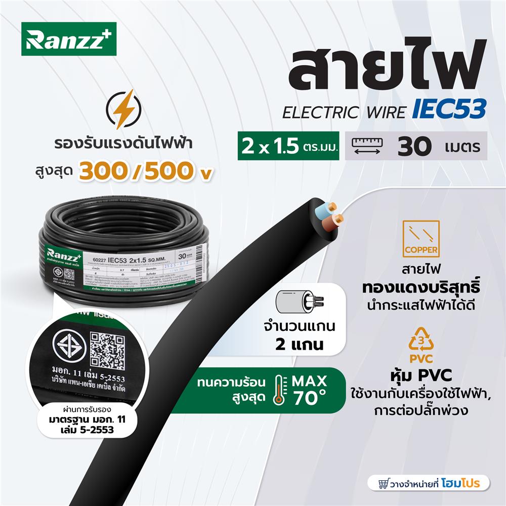 สายไฟ IEC53 RANZZ 2x1.5 ตร.มม. 30 ม. สีดำ