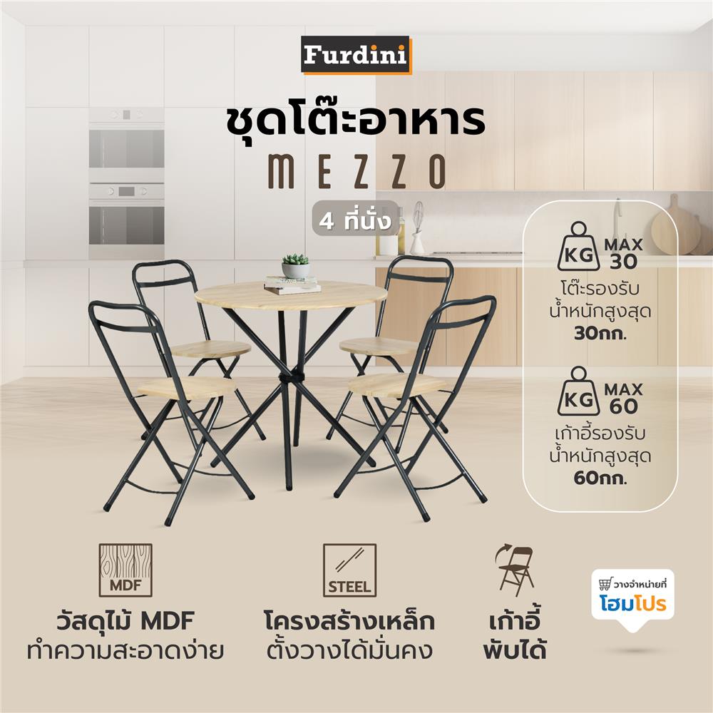ชุดโต๊ะอาหาร 4 ที่นั่ง FURDINI MEZZO สีโอ๊ค