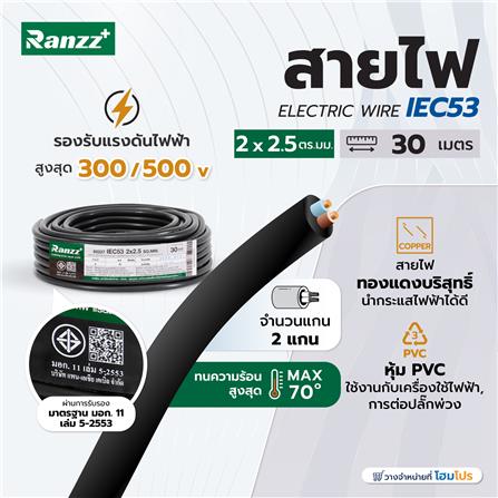 สายไฟ IEC53 RANZZ 2x2.5 ตร.มม. 30 ม. สีดำ_3