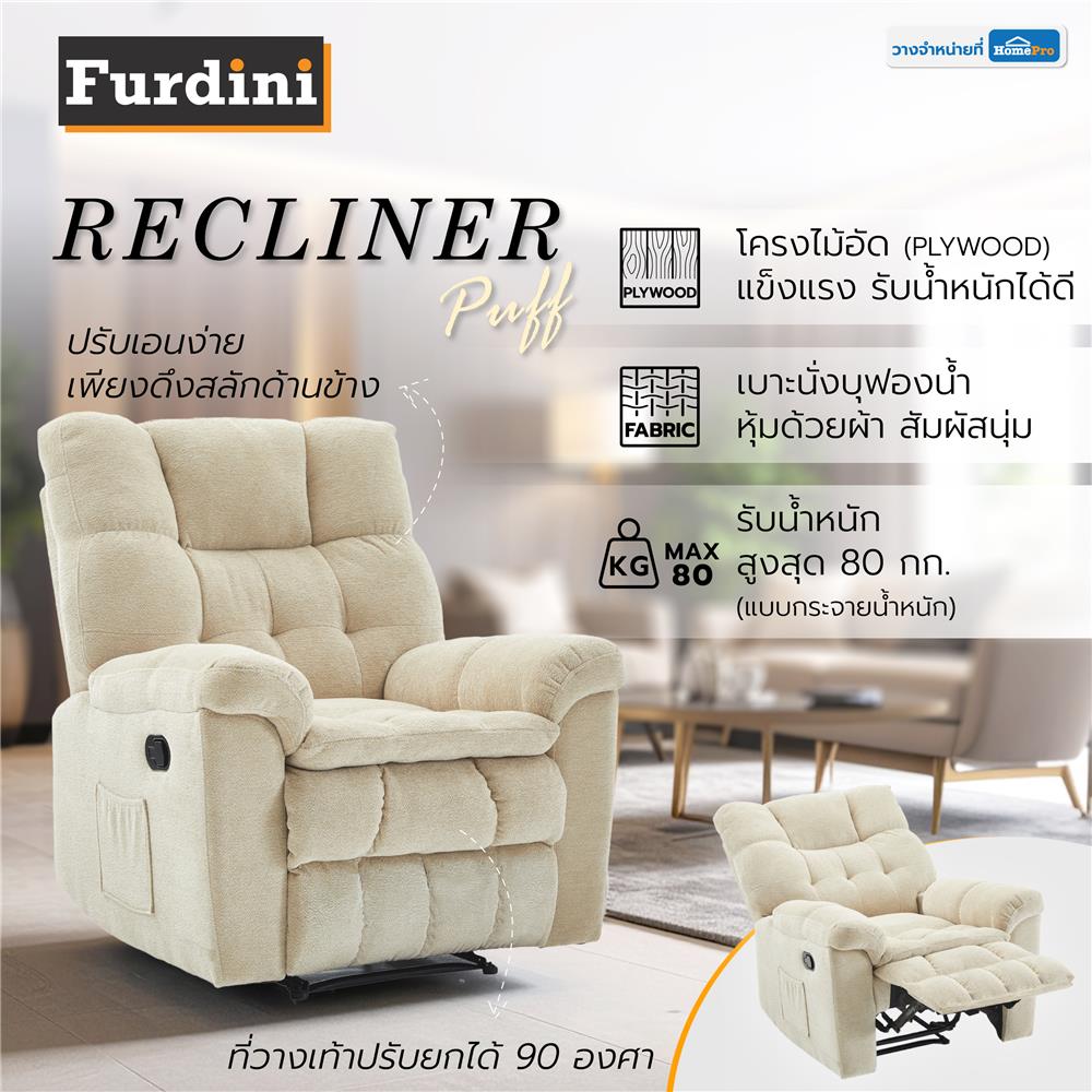 เก้าอี้ปรับเอนนอน FURDINI PUFF สีเบจ