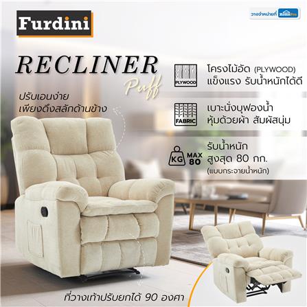 เก้าอี้ปรับเอนนอน FURDINI PUFF สีเบจ_9